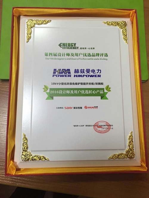 赫茲曼電力XGN99榮獲“電氣行業(yè)匠心產(chǎn)品” 赫茲曼電力XGN99榮獲“電氣行業(yè)匠心產(chǎn)品”