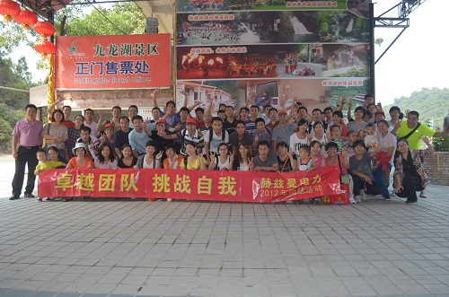 卓越團(tuán)隊 挑戰(zhàn)自我——小記赫茲曼2012戶外拓展活動