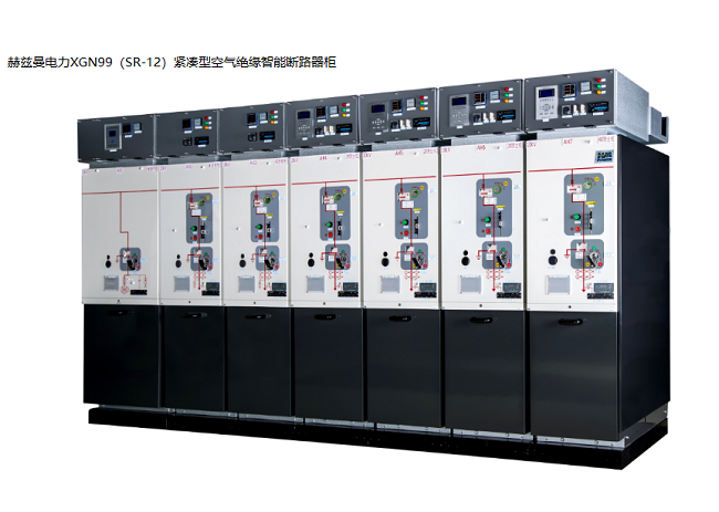 變配電室開閉器|赫茲曼電力 變配電室開閉器|赫茲曼電力