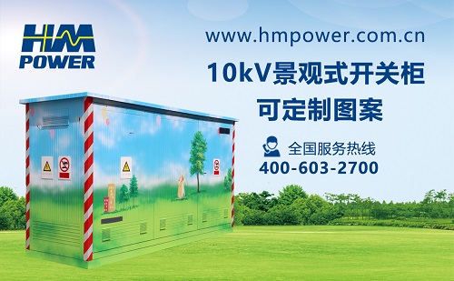 無錫高壓柜廠家|赫茲曼電力 無錫高壓柜廠家|赫茲曼電力