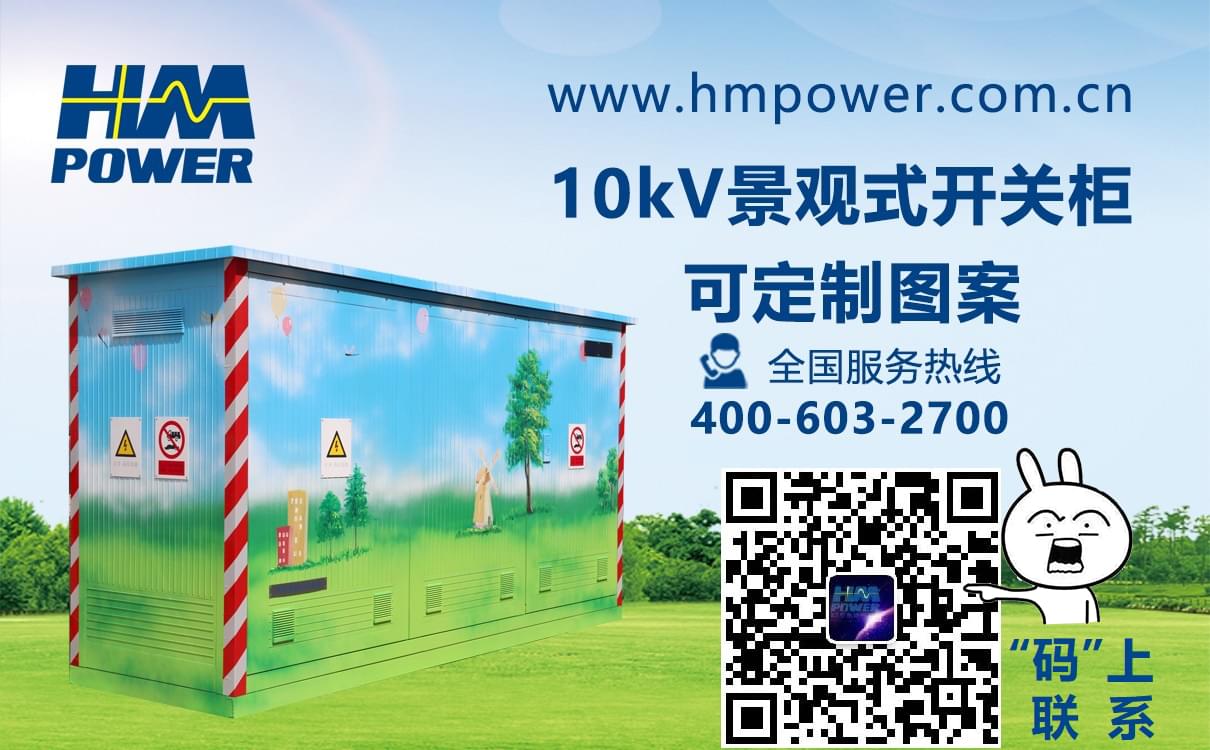 小型化高壓開關柜