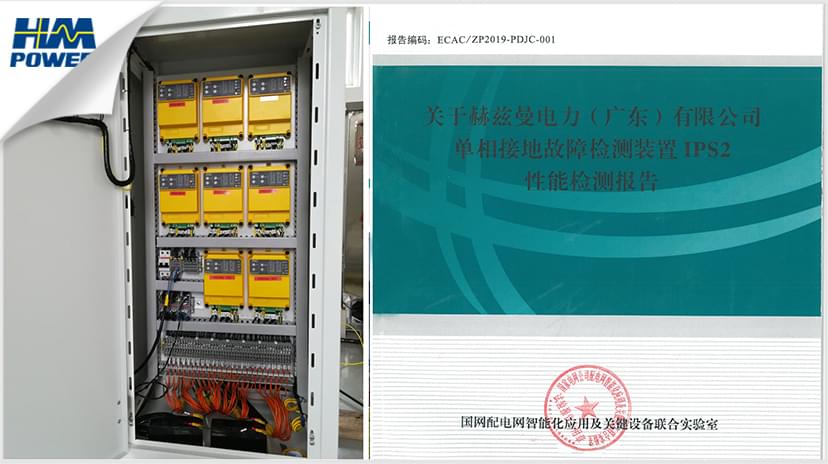 小電流接地系統原理