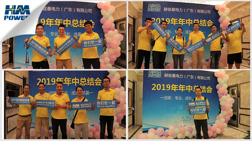 同舟共榮譽，齊心啟征程，赫茲曼2019年中總結(jié)大會