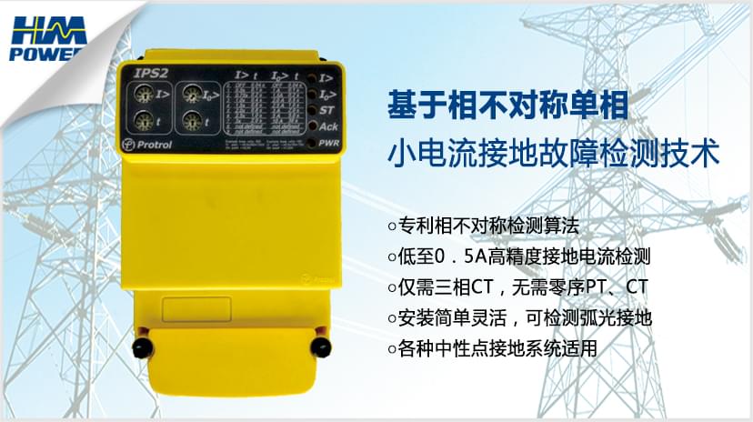 小電流選線技術(shù)新局面