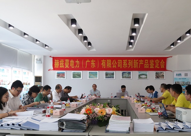 好消息，赫茲曼11個(gè)產(chǎn)品通過鑒定：常壓密封空氣絕緣技術(shù)國(guó)際領(lǐng)先