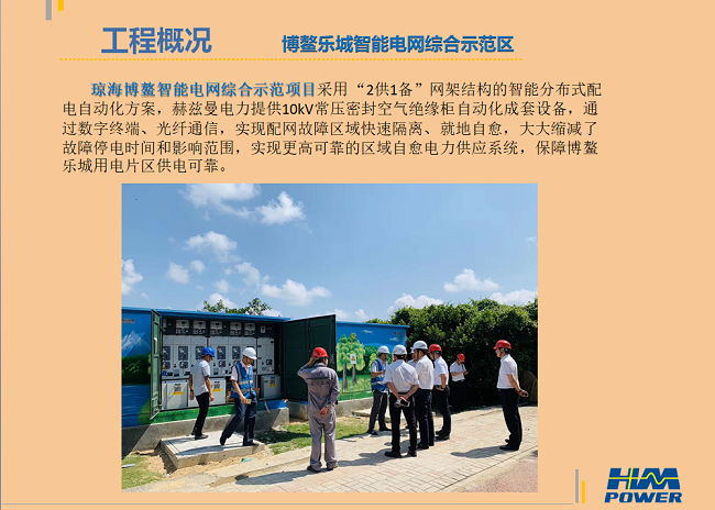 智能電網配網自動化解決方案 智能電網配網自動化解決方案