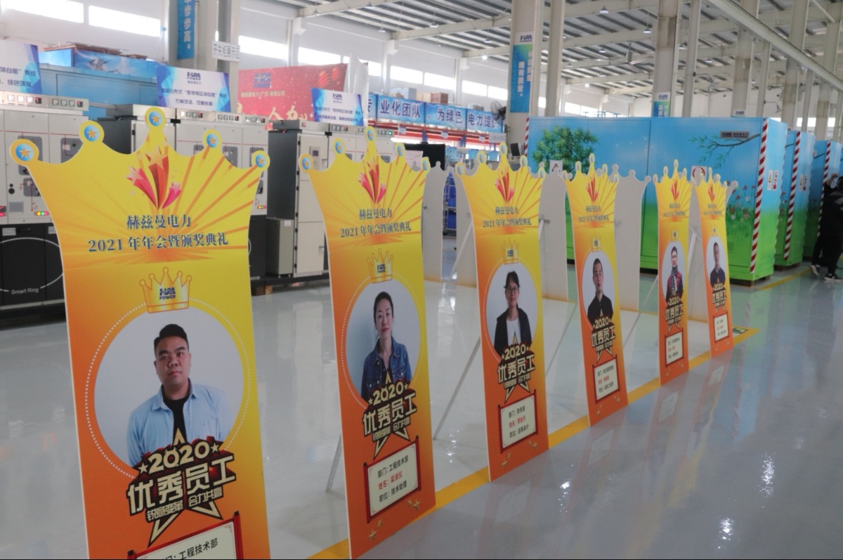 銳意變革，合力共贏——赫茲曼2021年會慶典