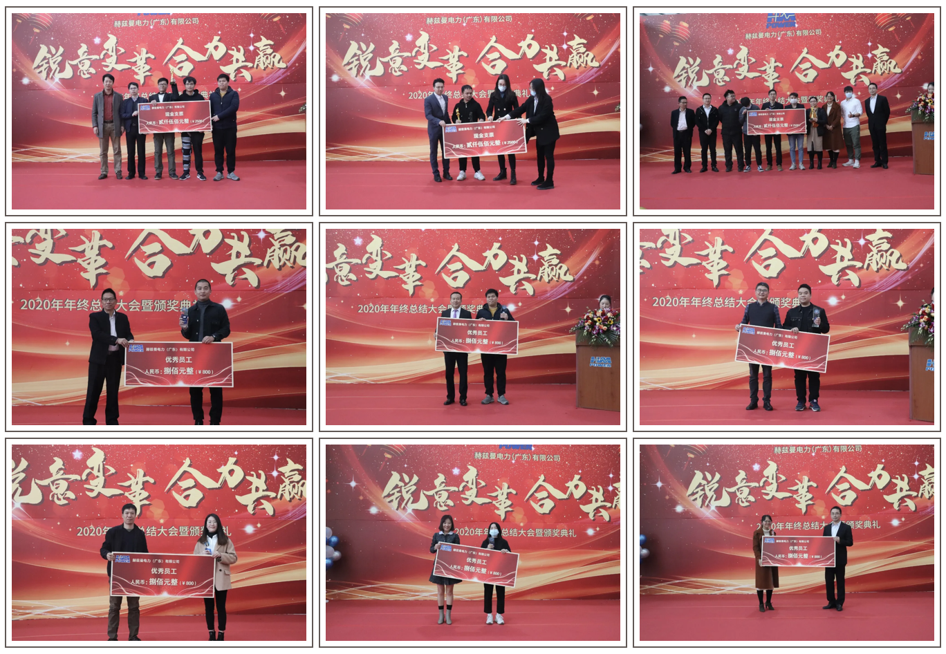 銳意變革，合力共贏——赫茲曼2021年會慶典