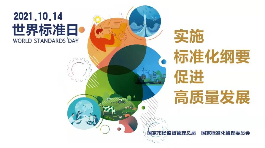 聊聊“標準”這件事兒 聊聊“標準”這件事兒