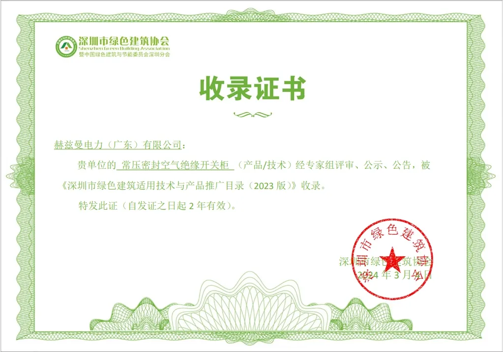 常壓密封空氣絕緣開關柜2